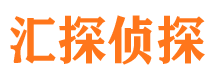 阿尔山市私家侦探